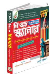 B Ed Scanner IV Bengali Version 4th Aaheli Publication 2025