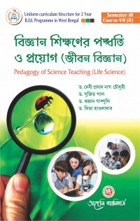 Bigyan Sikkhoner padhoti Bengali version 3rd Sem Aaheli Publishers 2023-2024