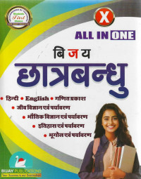 Bijay Chhatrabandhu All In One Guide Class 10 Hindi Medium
