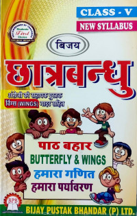 Bijay Chhatrabandhu All In One Guide Class 5 Hindi Medium