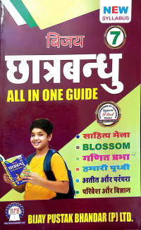 Bijay Chhatrabandhu All In One Guide Class 7 Hindi Medium