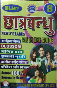 Bijay Chhatrabandhu All In One Guide Class 8 Hindi Medium