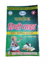 Bijay Madhaymik Guide Class 10 (Hindi Medium)