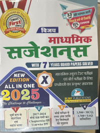Bijay Madhaymik Suggestion 2025 Class 10 (Hindi Medium)