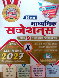 Bijay Madhaymik Suggestion 2027 Class 10 (Hindi Medium)