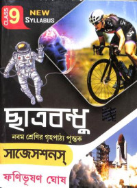 Chatrabandhu Class 9 By Fanibhusan Ghosh