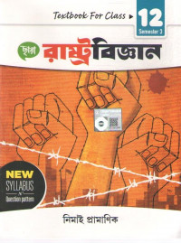 Chhaya Rashtra Bigyaner Ruprekha Class 12 By Nimai Pramanik (SEM - 3)
