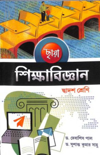 Chhaya Shikkha Bigyan Class 12 By Debasish Pal