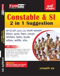 Constable & SI 2 in 1 Suggestion (Bengali Version) by Debajyoti Ray