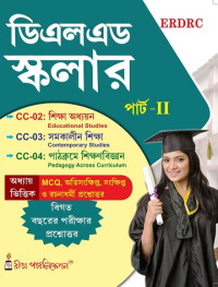 DElEd Scholar Part II Bengali Version 2nd year Rita Publication 2024