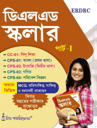 DElEd Scholar with Suggestion Bengali Version Part 1 1st YearRita Publication 2022