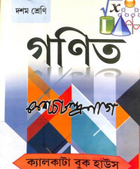 Ganit Class 10 by KESHAB CHANDRA NAG