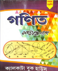 Ganit Class 9 by KESHAB CHANDRA NAG