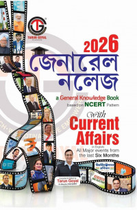 General Knowledge Bengali by Tarun Goyal 2026