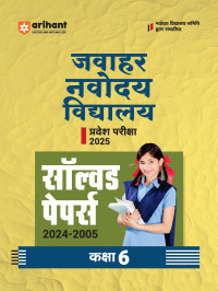 Jawahar Navodaya Vidyalaya Pravesh Pariksha 2025 Solved Papers 2024 2005 Kaksha 6