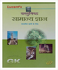 Lucent Objective General Knowledge (Hindi) 2023