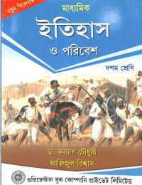 Madhyamik Itihas O Poribesh Class 10 By Azizul Biswas