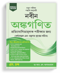 Naveen Ankganit Bengali Edition 2025
