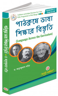 PATHOKROME BHASA SIKKHAR BISTRITI By D Arup Kumar Barai