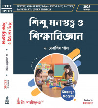 Primary/Upper Primary TET Child Psychology by Debasish Paul