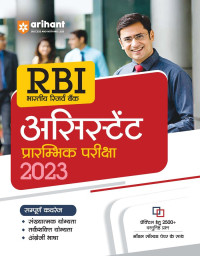 RBI Bhartiya Reserve Bank Assistant Prarambhik Pariksha 2023