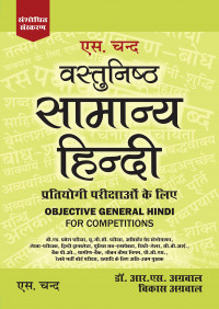 S Chand s Vastunisth Samanya Hindi For Competitive Examinations by R S Aggarwal
