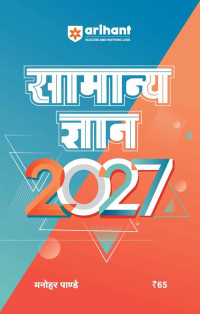 Samanye Gyan 2026