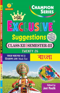Samrat Exclusive Bengali Suggestions class 12 - 2026