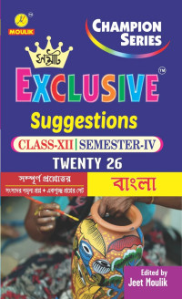 Samrat Exclusive Bengali Suggestions class 12 Sem 4th