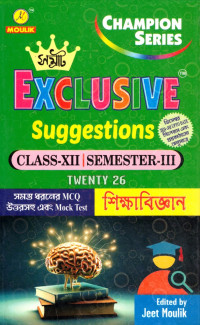 Samrat Exclusive HS EDUCATION (Sikhabigyan) Suggestions Class 12
