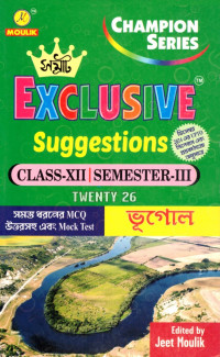 Samrat Exclusive HS GEOGRAPHY (Bhugol) Suggestions Class 12