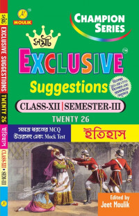 Samrat Exclusive  History Suggestions class 12 - 2026