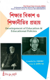 Sikshar Bikash o Sikshanitir Pratyay(Development of Education  Educational Policies)