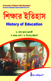 Sikshar Itihas (History of Education) By Dr Pranab Kumar Chakrabarti 2024