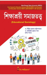 Sikshasrayi Samajtattwa S U2nd Sem Educational Sociolog Hons Gen