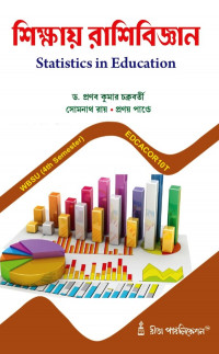 Sikshay Rashibigyan S U 4th Sem (Statistics in Education) (Hons)