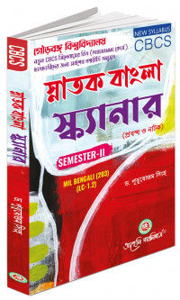 Snatok Bangla Scanner II By D Purushottam Singh