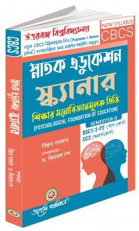 Snatok Darshon Scanner Sem II  By Aaheli Publishers