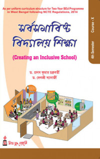 Sorbosomabisto Bidyalay Siksha B Ed Semester IV Aaheli Publisher 2023-24