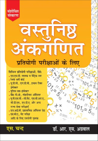 Vastunishth Ankganit By R S Aggarwal Hindi 2024