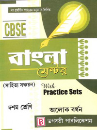 cbse 2nd language class 10 bengali practice sets and project