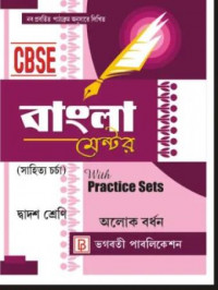 cbse 2nd language class 12 bengali practice sets and project